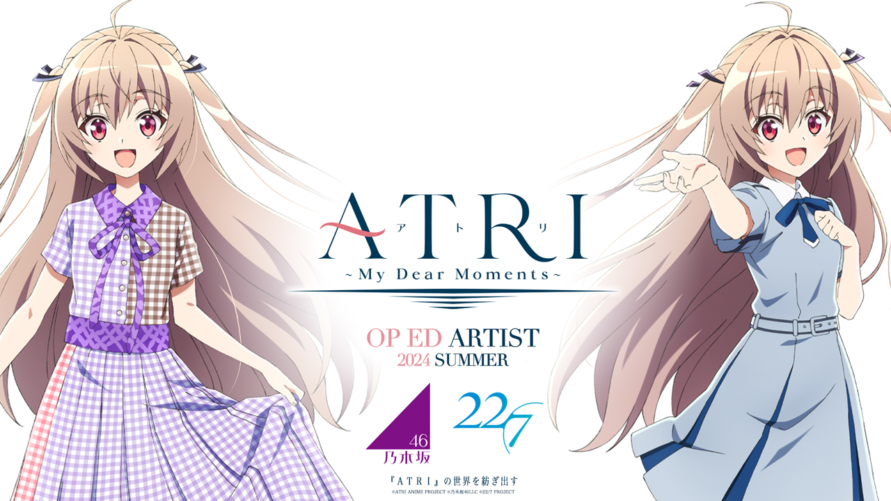2024年夏アニメ 『ATRI -My Dear Moments-』 OPアーティストは 乃木坂46 ！EDアーティストは 22/7 に決定！  「ぐるぐるカーテン」「僕は存在していなかった」衣装のアトリも公開！ | NEWSCAST