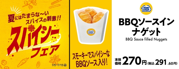 ＢＢＱソースインナゲット販促物（画像はイメージです。）