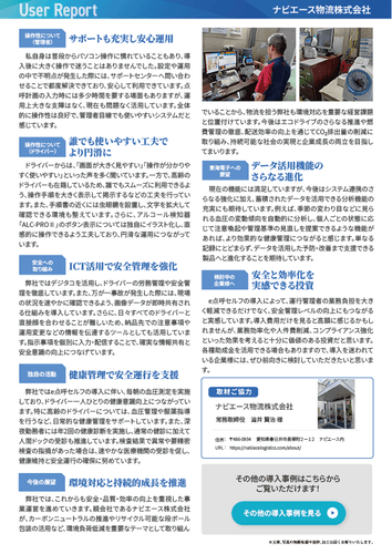 ユーザーレポート_ナビエース物流株式会社さま-02