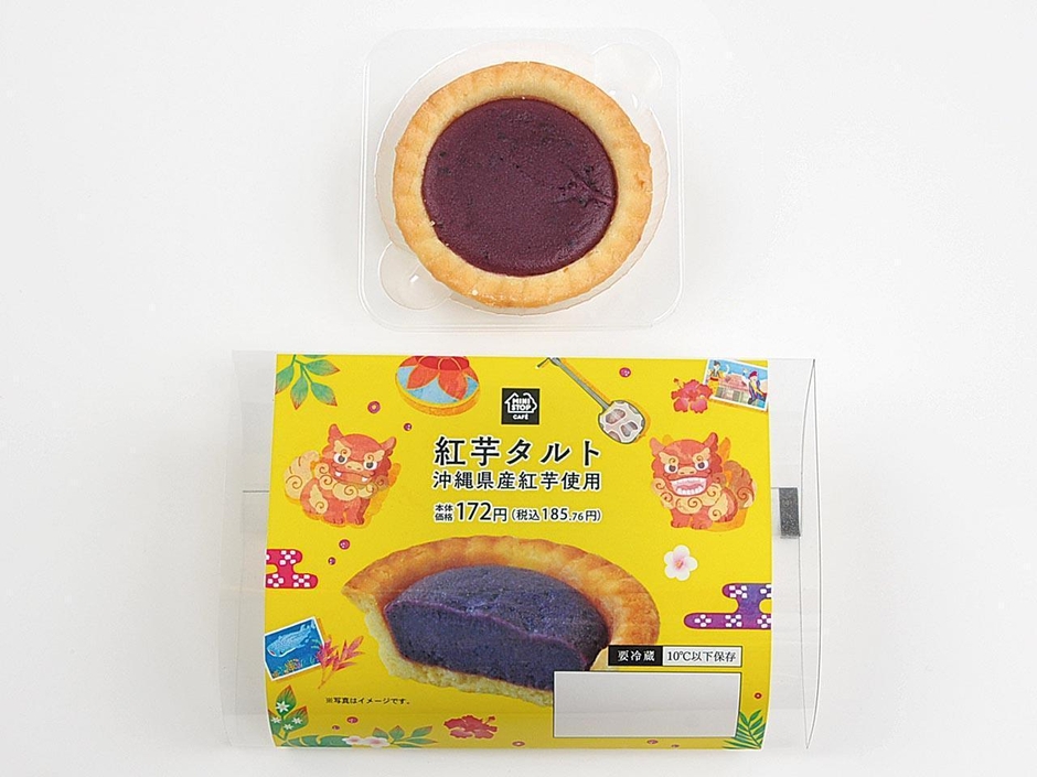 紅芋タルト(画像はイメージです。)