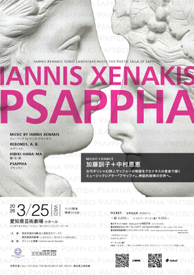 PSAPPHA 愛知県芸術劇場（名古屋・愛知）