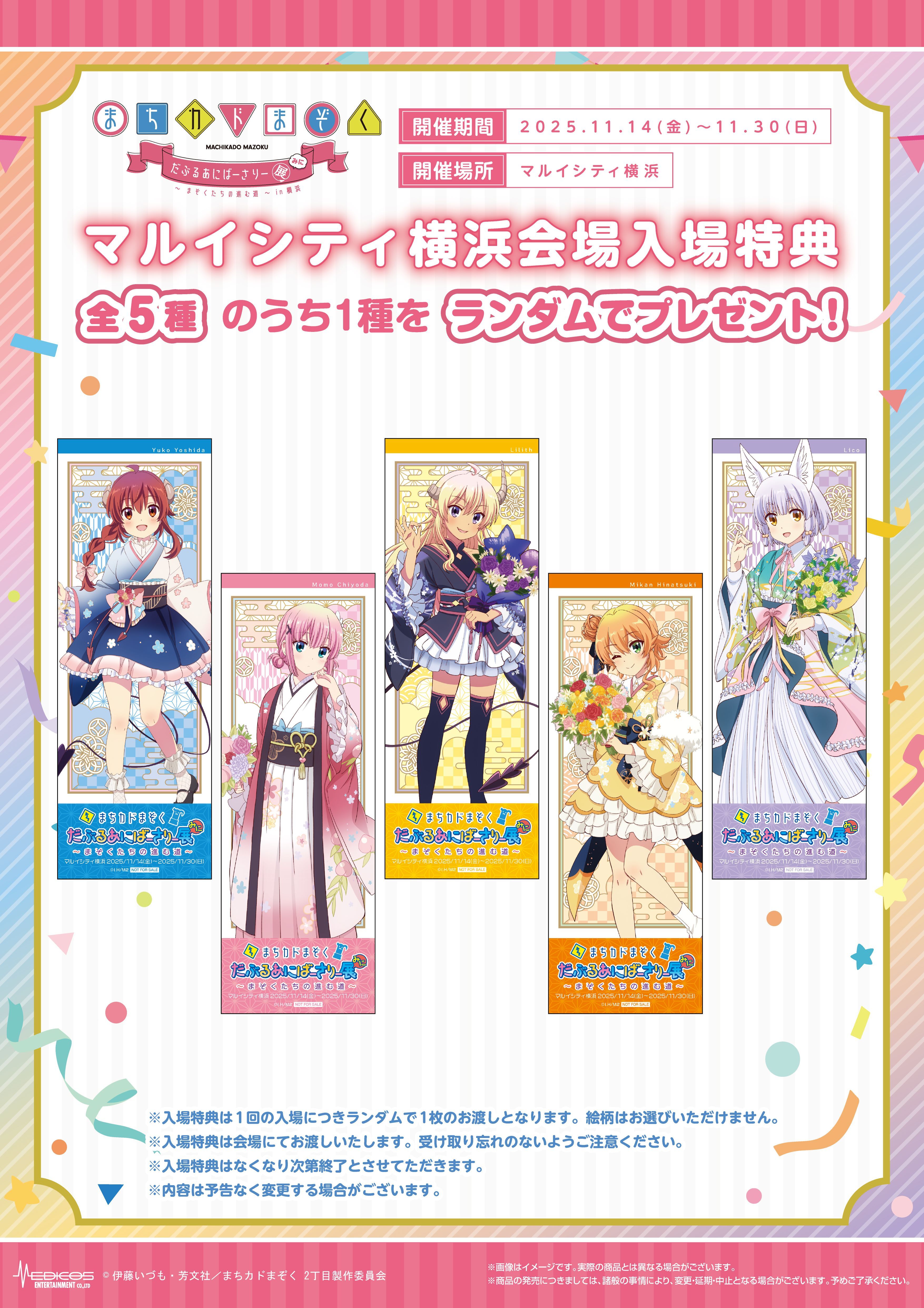 展示エリア入場特典