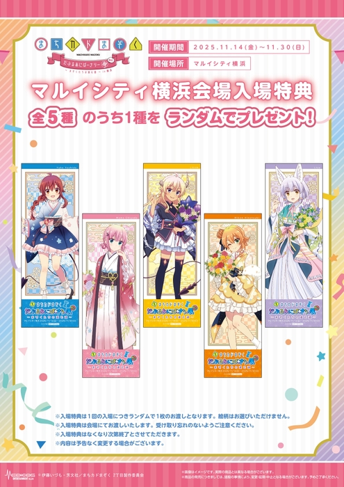 展示エリア入場特典