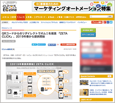 ECzine ニュース掲載