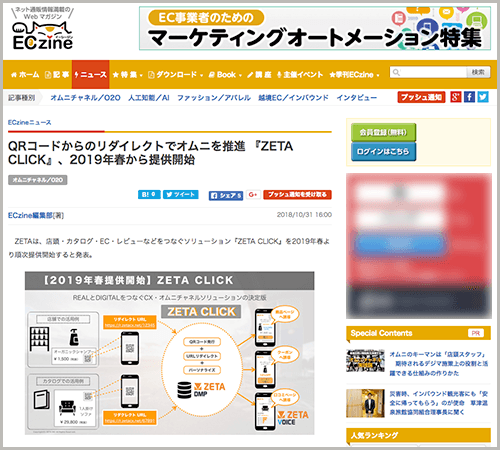 ECzine ニュース掲載