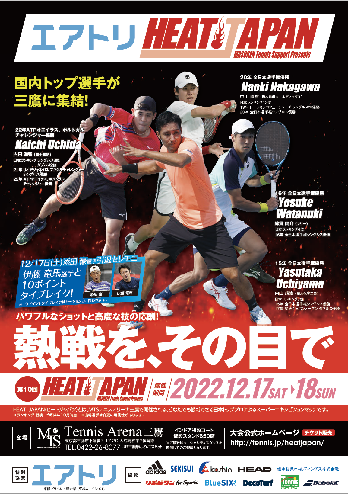 日本テニス界のトッププロが出場するスーパーエキシビジョンマッチ 「エアトリ HEAT JAPAN2022」 に冠協賛!