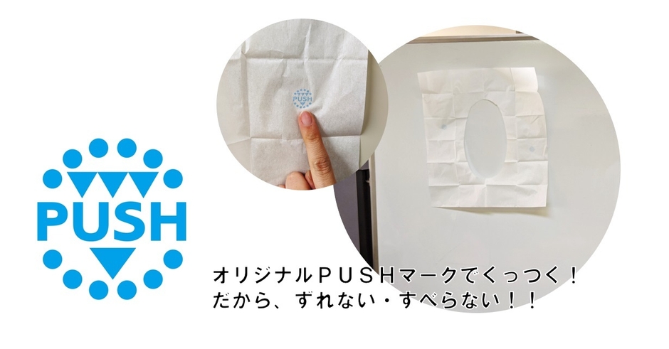 押すと接着してずれない