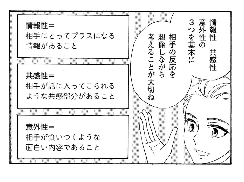 「意味のある」雑談ネタを用意しよう