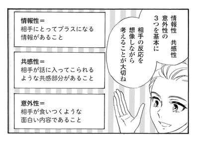 「意味のある」雑談ネタを用意しよう