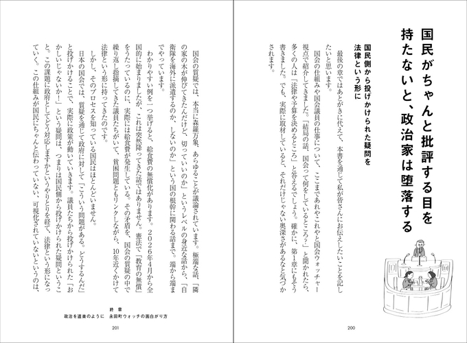国民がちゃんと批判する目を持たないと、政治家は堕落する