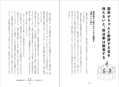 国民がちゃんと批判する目を持たないと、政治家は堕落する