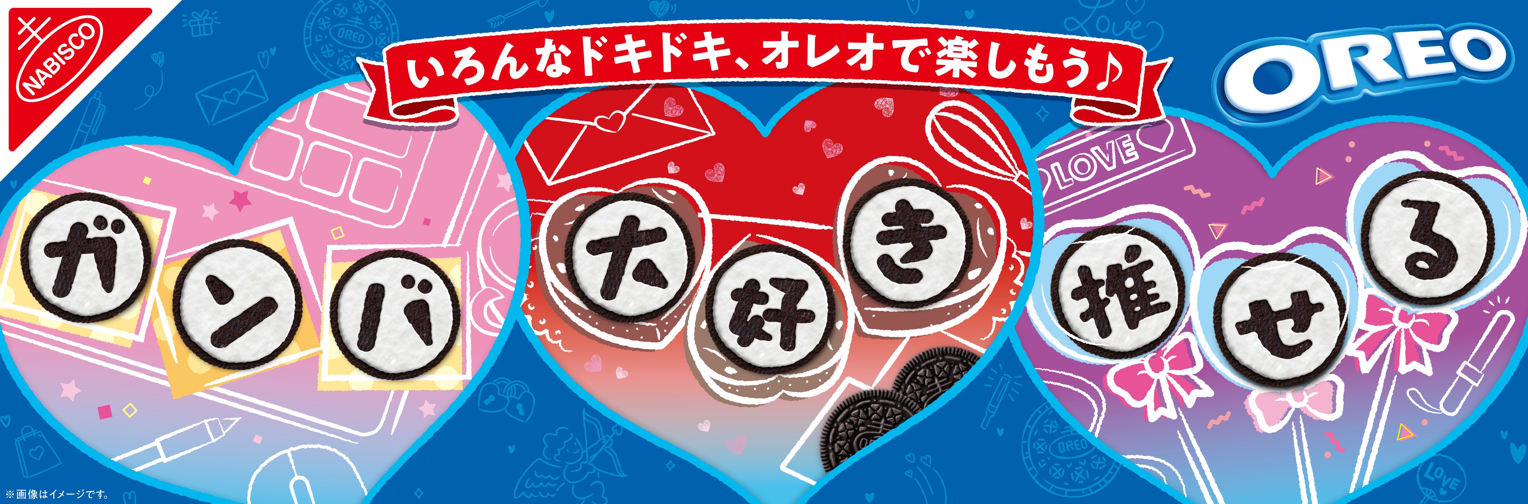 今年は手書きもできる! 3文字メッセージつき個包装 「オレオ メッセージパック バニラクリーム」2025年1月13日(月)より期間限定で発売