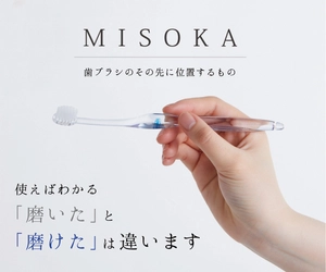 ミネラルコーティング歯ブラシ MISOKA、大阪大学との共同研究で 水だけで歯垢沈着抑制、再石灰化促進の効果があることを実証