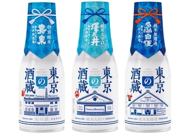 「東京の酒蔵」シリーズ 嘉泉/澤乃井/多満自慢