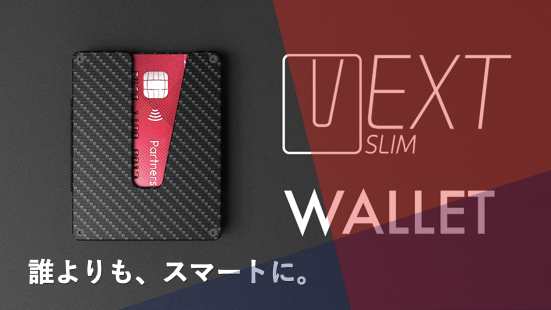 カードをスマートに取り出せる、キャッシュレス派のVext Slim Wallet