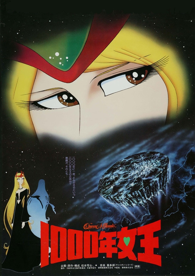 ©松本零士・零時社/フジテレビジョン・東映