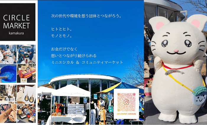 サークルマーケットの会場であるアナザーデイカマクラとぬいぐるみセラピーの「かまにゃん」