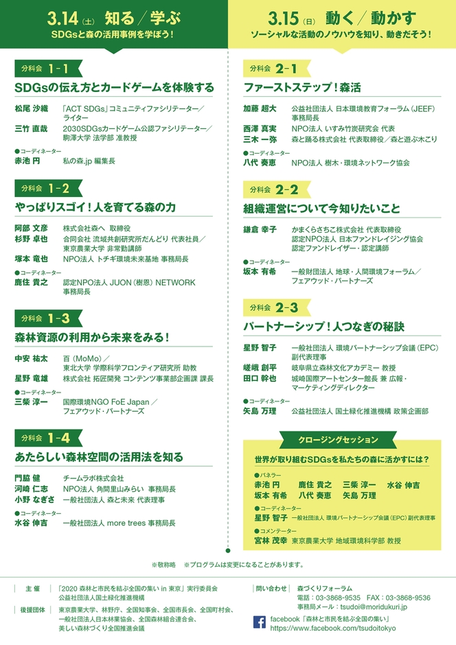 開催案内チラシ(裏面)