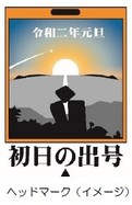 ヘッドマーク(イメージ)