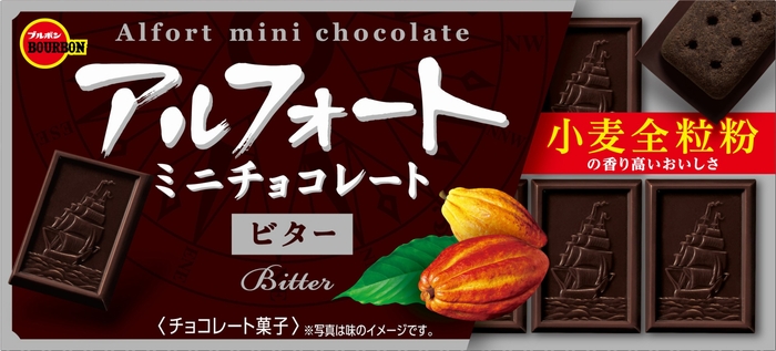 アルフォートミニチョコレートビター