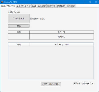 Venesplo 商品リサーチ画面