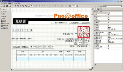 Reports.net 帳票デザイナー