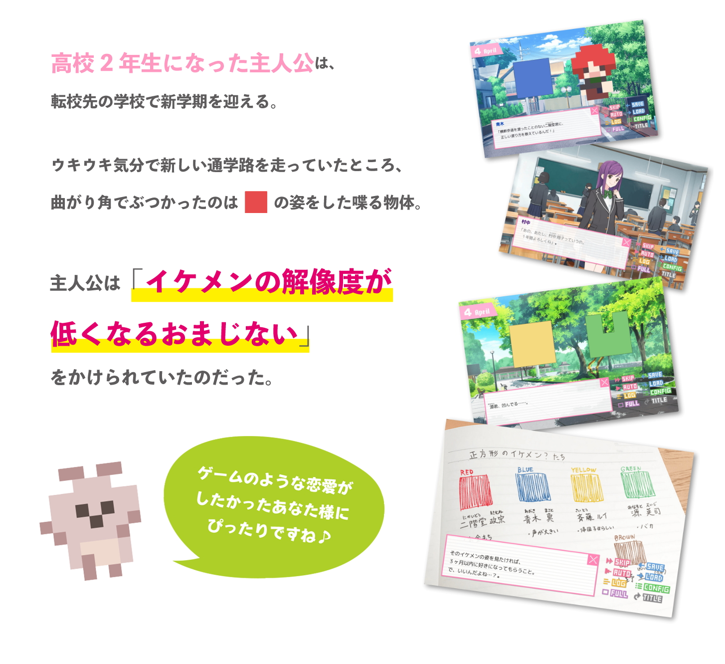 【イケメンが早く見たい！】話題の”好感度があがると解像度があがる”ラブコメゲーとは？！