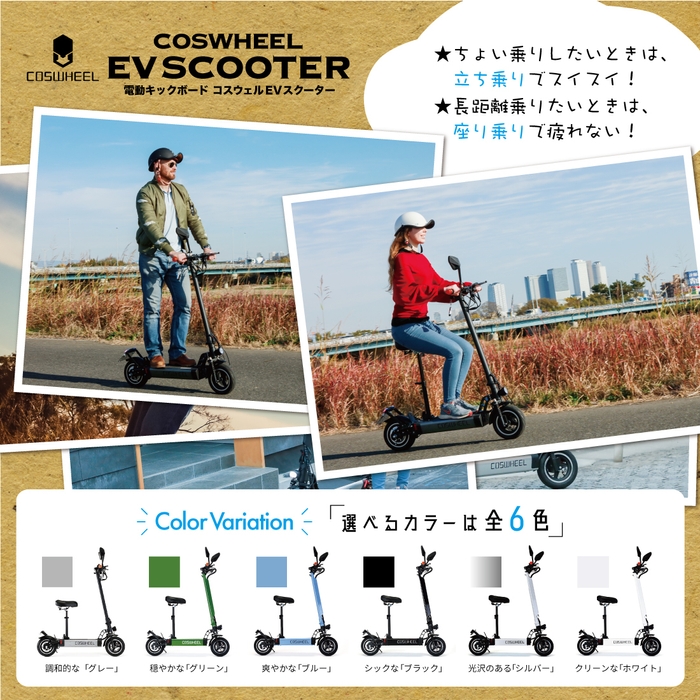 COSWHEEL EV SCOOTER カラー