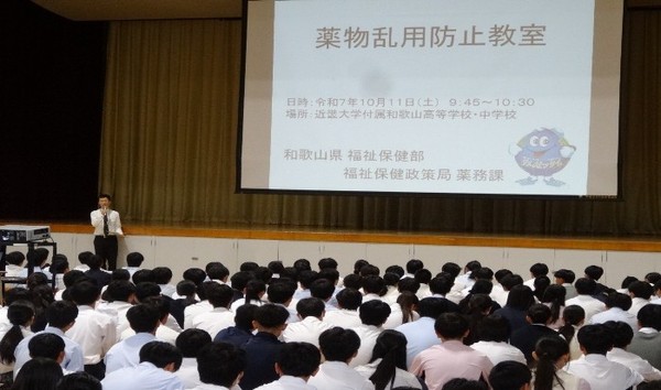 近大附属和歌山高校・中学校が「薬物乱用防止教室」を実施　薬物の危険性を理解し、闇バイトのリスクについても学ぶ