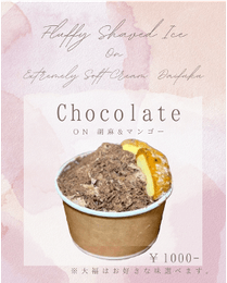 ショコラon胡麻＆マンゴー
