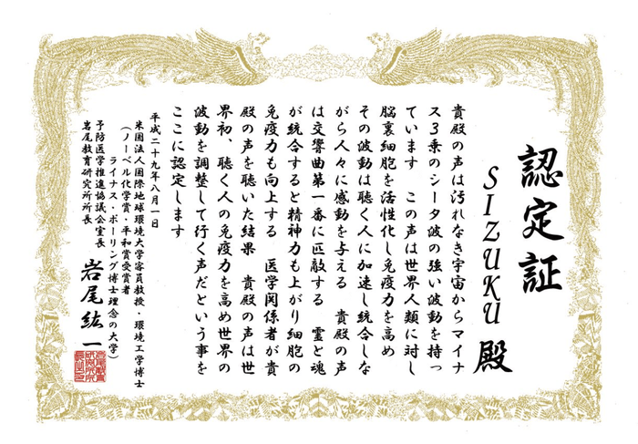 認定証(岩尾紘一)