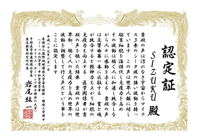 認定証(岩尾紘一)