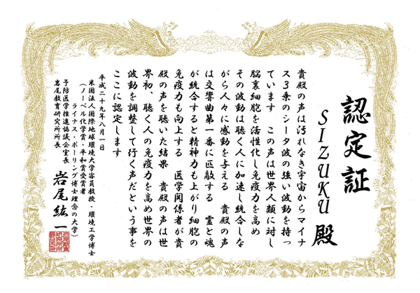 認定証(岩尾紘一)