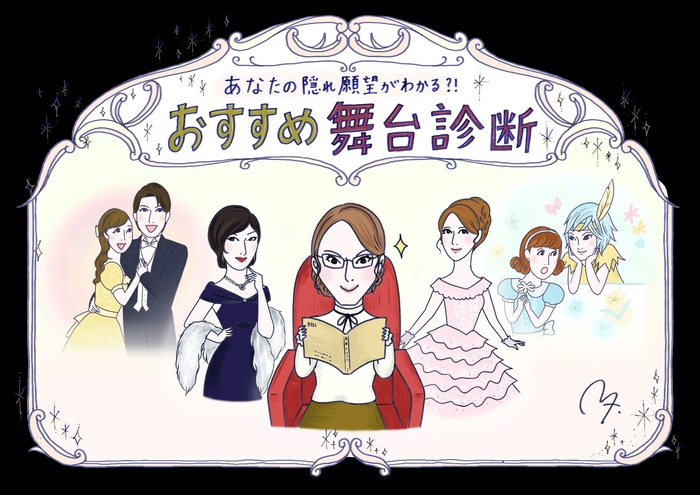 舞台診断