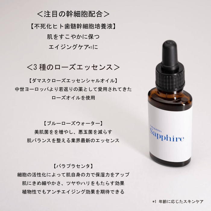 極上ブルーローズ美容液