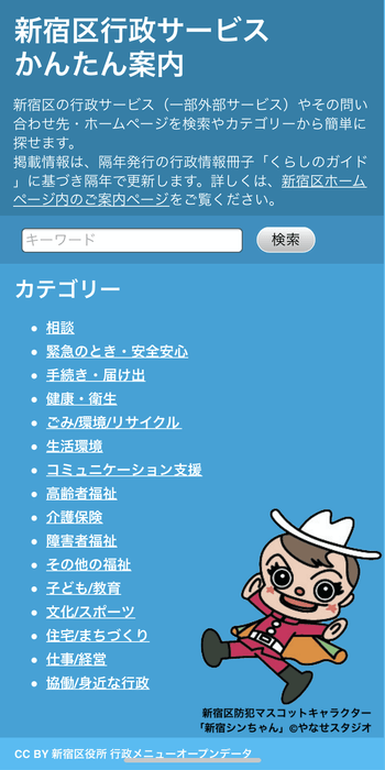 新宿区行政サービスかんたん案内