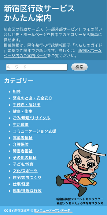 新宿区行政サービスかんたん案内