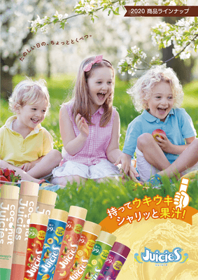 ＜Juicies 2020年ラインナップ＞