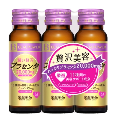 ビューパワー プラセンタ20000<ドリンク> グァバレモン味 3本パック
