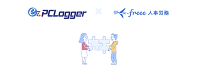 『ez-PCLogger』と『freee人事労務』のAPI連携を拡張