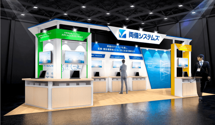 両備システムズ出展ブースイメージ