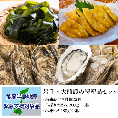 岩手・大船渡の特産品セット:支援金付商品2(10,000円)