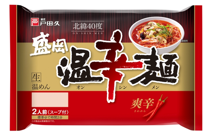 盛岡温辛麺2食入