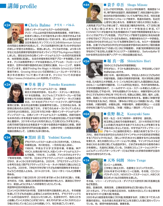 教育を深掘りするフォーラム2025