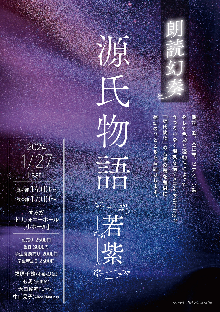 株式会社汎企画が2024年1月27日14:00~、17:00~(2回公演)東京都墨田区トリフォニー小ホールにて朗読公演を行います。