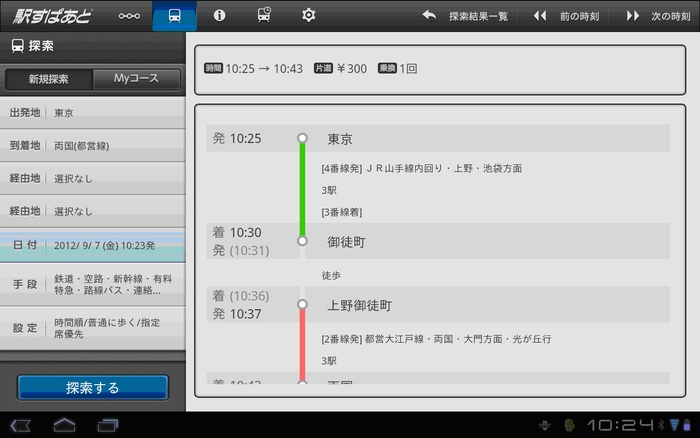 探索結果の表示例