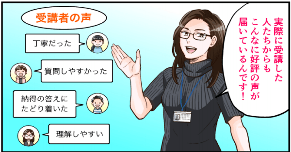 受講者の声