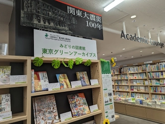 【紀伊國屋書店新宿本店×専門図書館】関東大震災100年ブックフェア開催中！