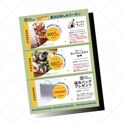 「買ってうれしい!使ってお得!夏のお楽しみクーポンプレゼント