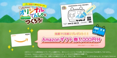 SNSに作品を投稿すると抽選で5名様に Amazonギフト券3,000円分が当たる！ 「とれまるぬりえキャンペーン」を12月21日から開催